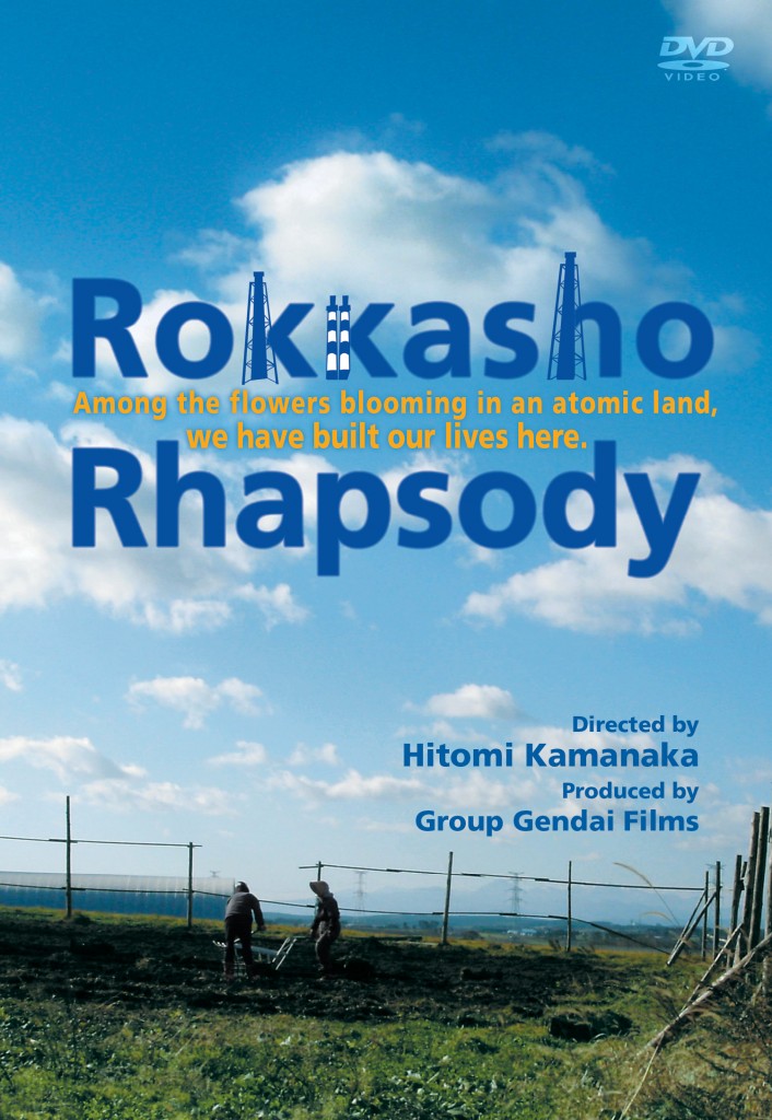 Rokkasho Rhapsody (Hitomi Kamanaka) from Zakka Films
