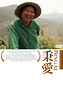 Bingai (Feng Yan) from Zakka Films
