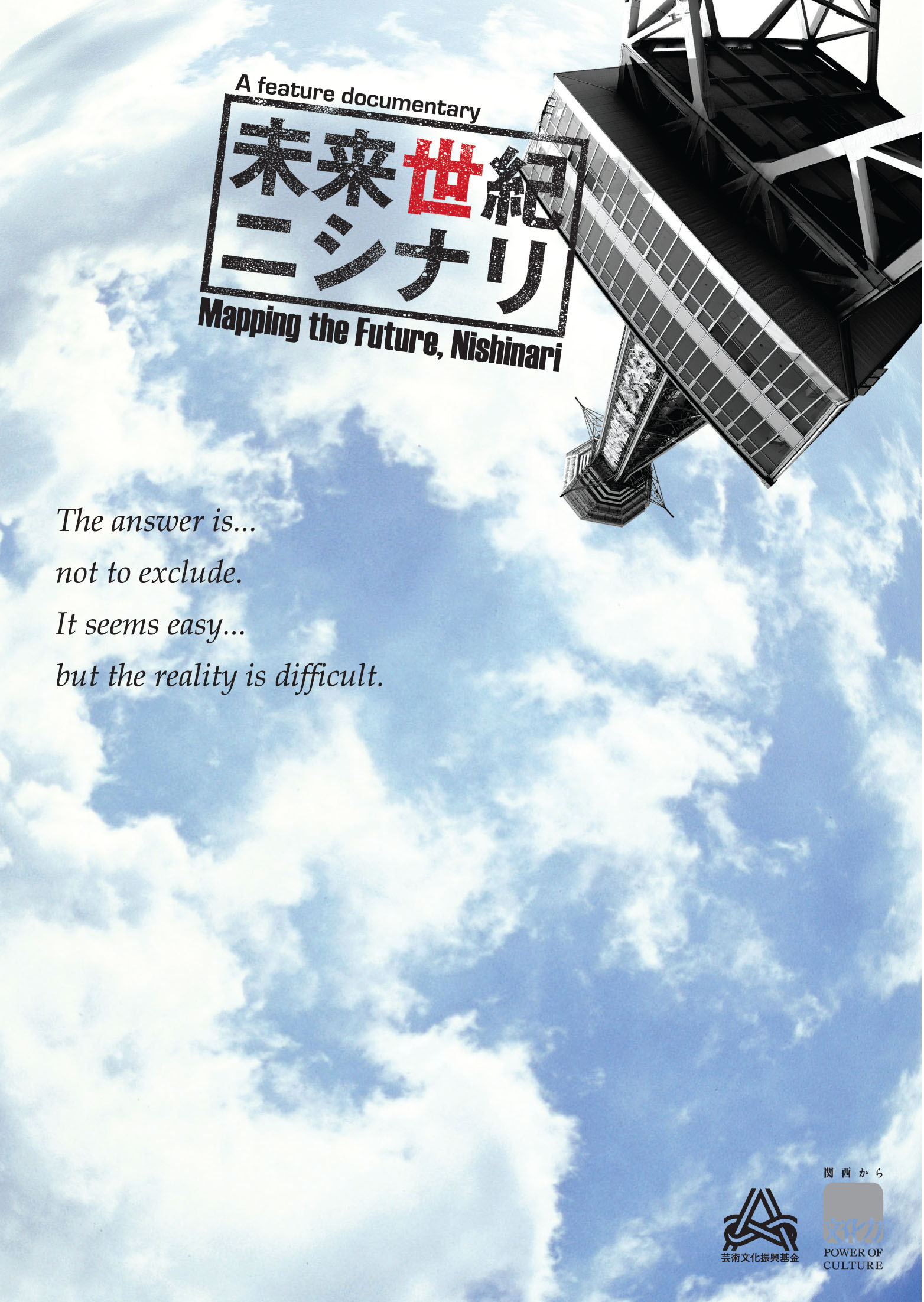 Mapping the Future Nishinari (Yukio Tanaka, Tetsuo Yamada) from Zakka Films