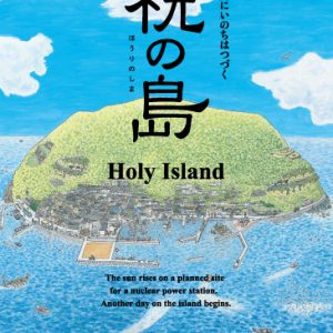 Holy Island